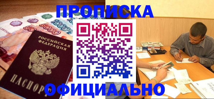 временная регистрация недорого в Кыштыме