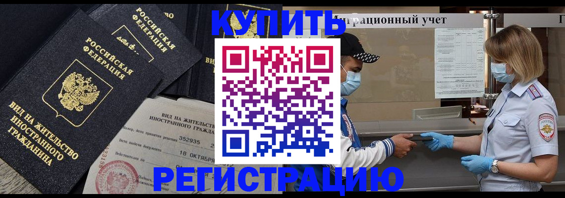 прописка иностранных граждан в Кыштыме