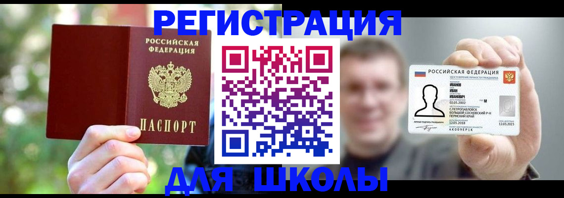 прописка ребенка в Кыштыме