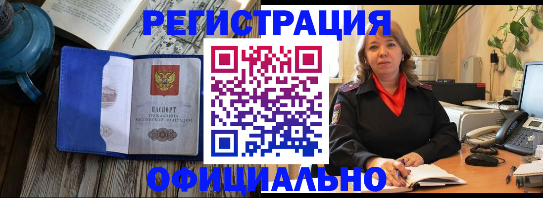временная регистрация 2025 в Кыштыме